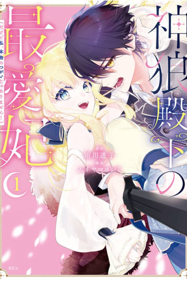 Shinro Denka no Saiaihi (Dakedo Watashi, Honmono no Tsugai ja Arimasen!)