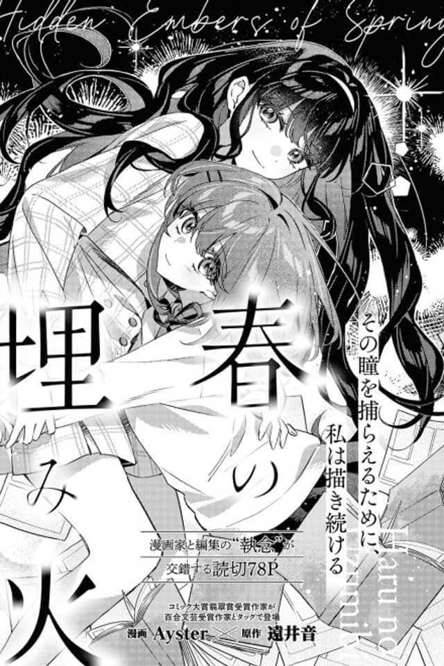Haru no Uzumibi