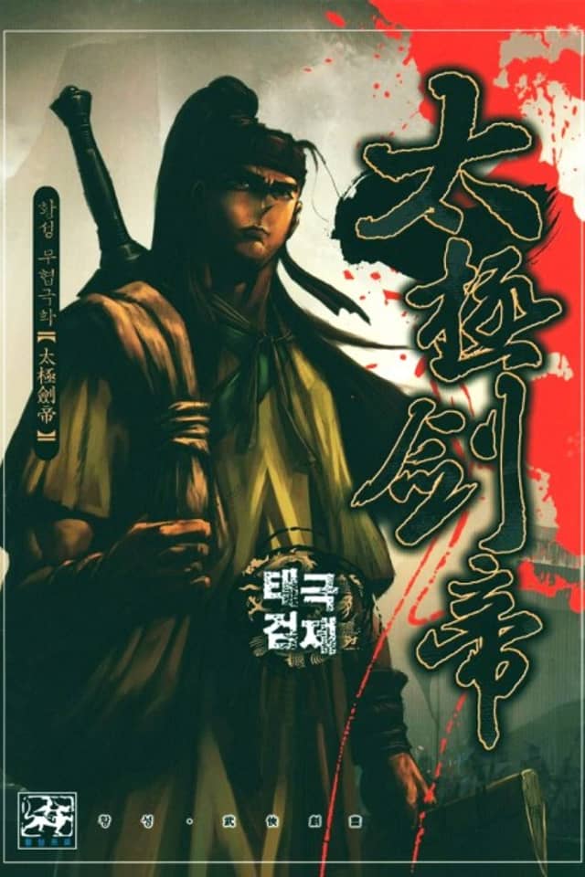 Taegeukgeomje