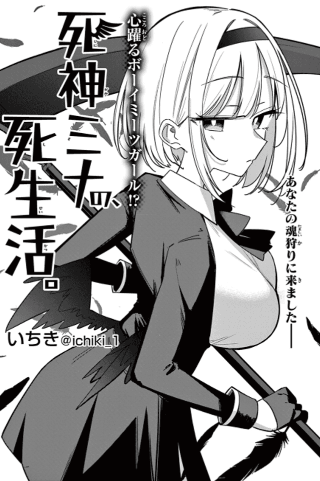 Shinigami Mina no, Shiseikatsu.