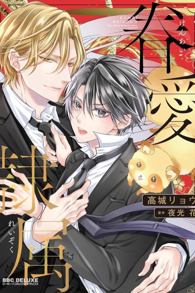 Kenai Reizoku