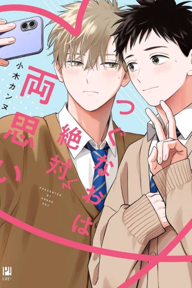 Tsugunao wa Zettai Ryouomoi
