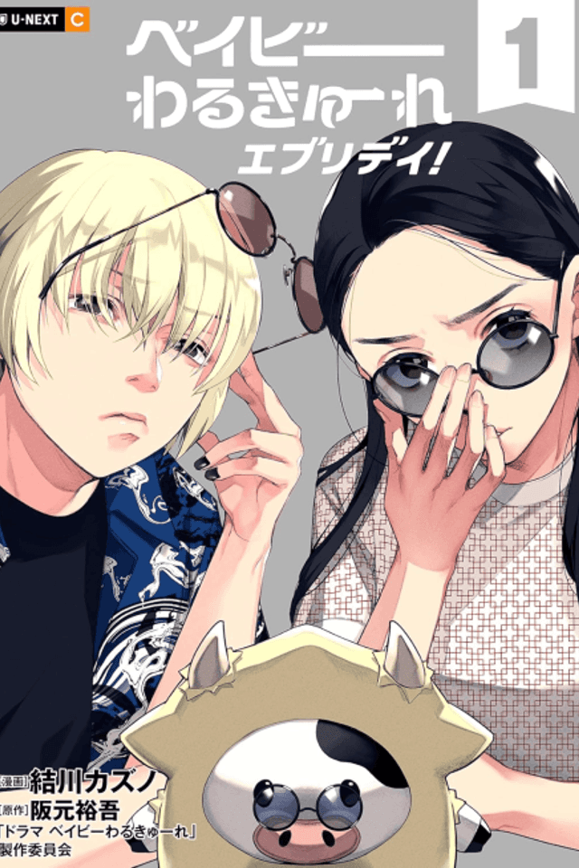 Baby Warukyuure Everyday
