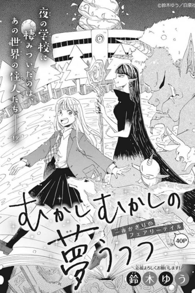Mukashi Mukashi no Yumeutsutsu