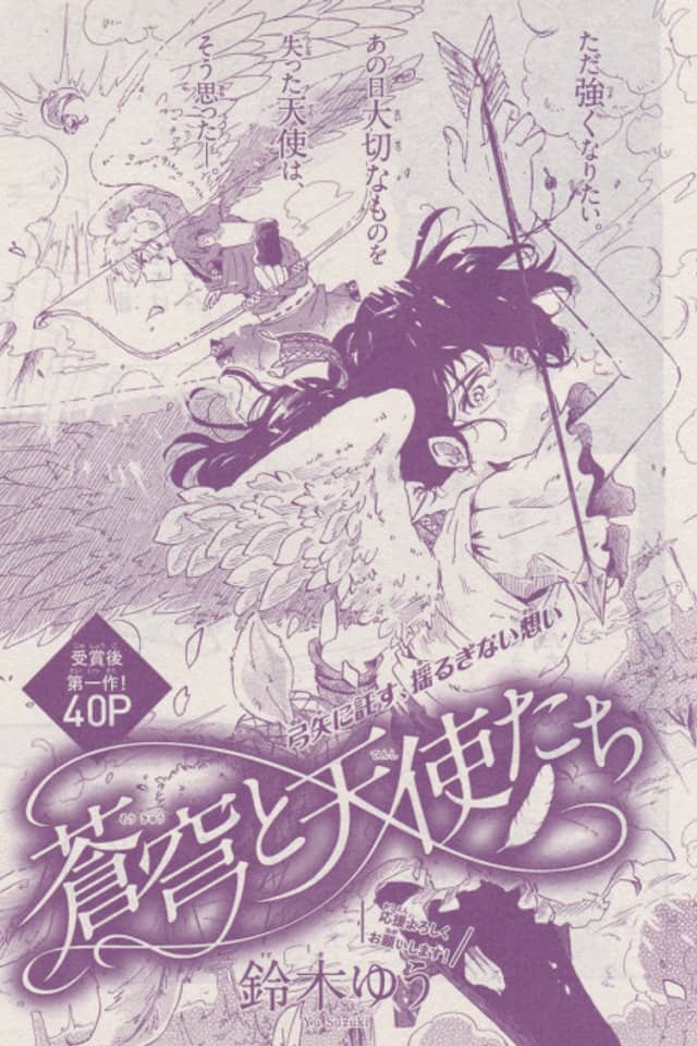 Soukyuu to Tenshitachi