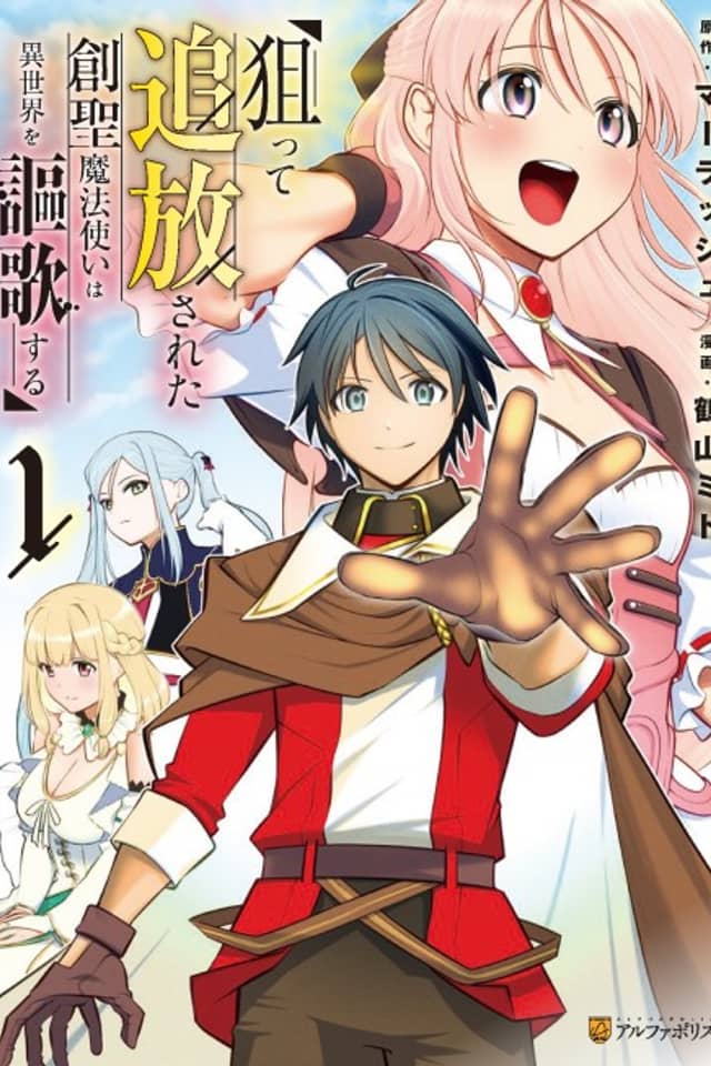 Neratte Tsuihou sareta Sousei Mahoutsukai wa Isekai wo Ouka suru