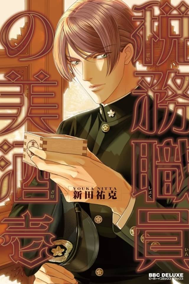 Zeimu Shokuin no Umazake