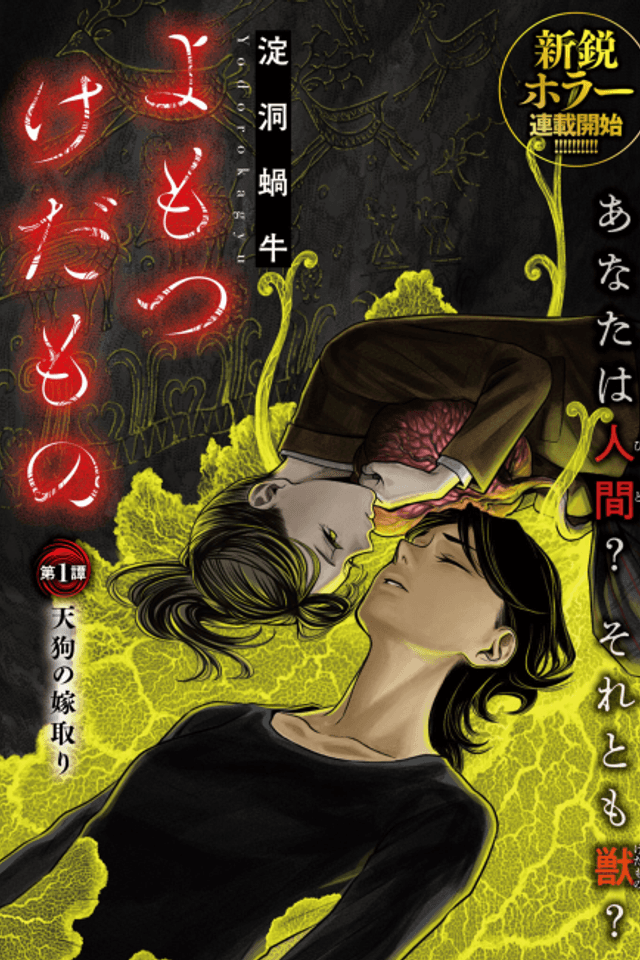 Yomotsu Kedamono