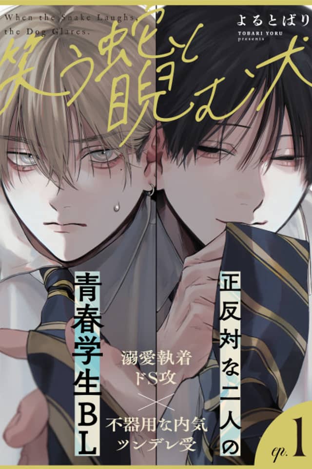 Warau Hebi to Niramu Inu