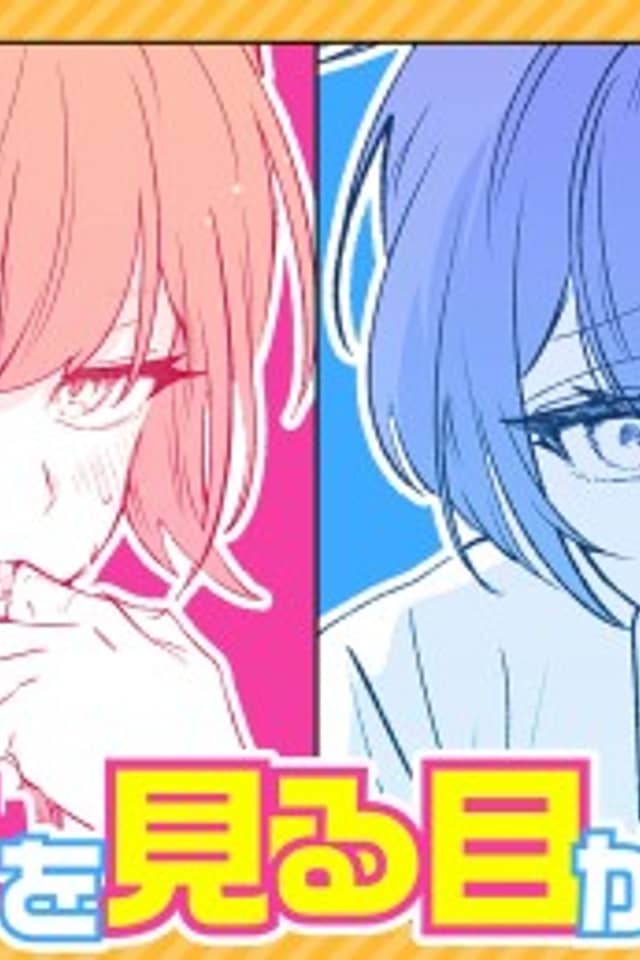 The Way I Look at My Childhood Friend has Changed (Oneshot)