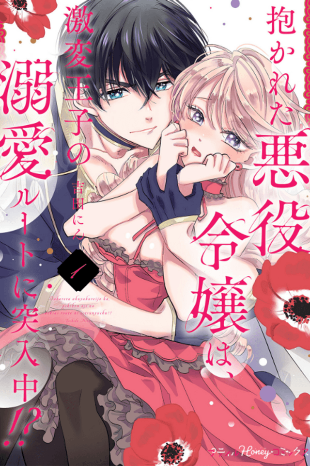 After Being Embraced by The Prince, The Villainess Rushes Straight into His Romance Route!?