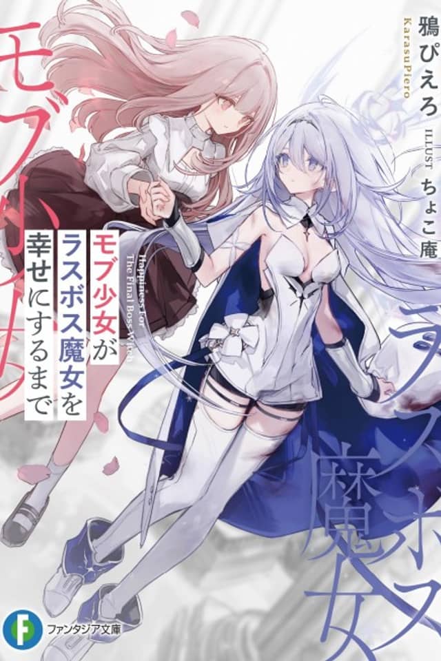 Mob Shoujo ga Last Boss Majo wo Shiawase ni Suru made