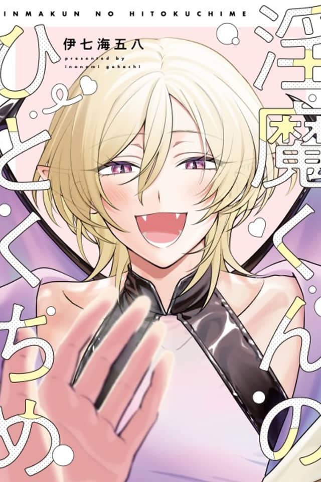 Inma-kun no Hitokuchi me
