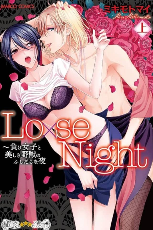 Loose Night: A Night of Depravity for a Downtrodden Woman and a Beautiful Beast