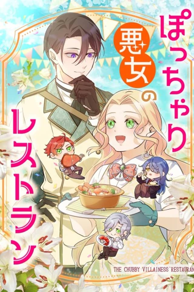 The Chubby Villainess' Restaurant