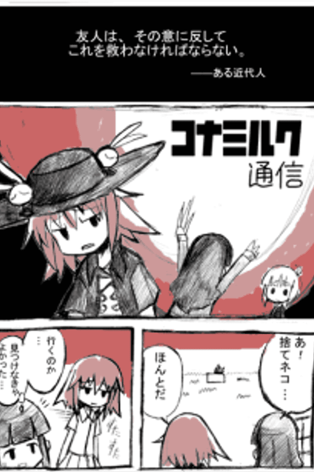 Konamilk Tsuushin