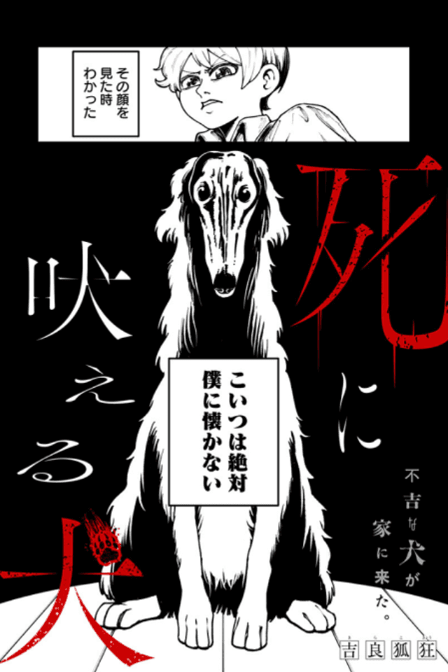 The Dog that Barks at Death
