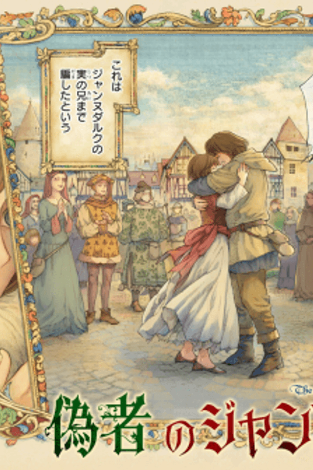 The False Joan of Arc