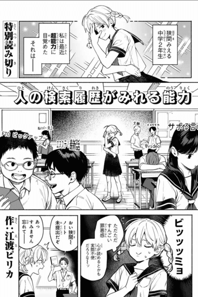 Hito no Kensakurireki ga Mireru Nouryoku