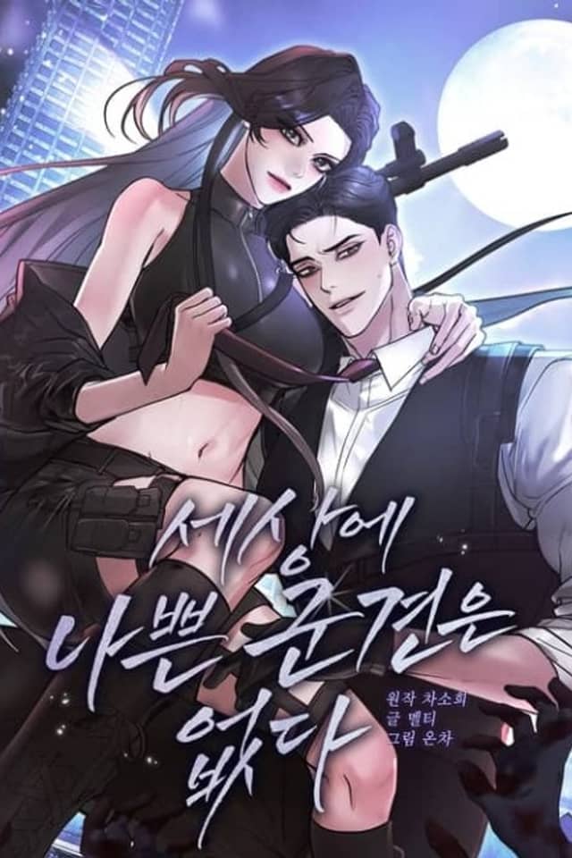 Sesange Nappeun Gungyeoneun Eopda