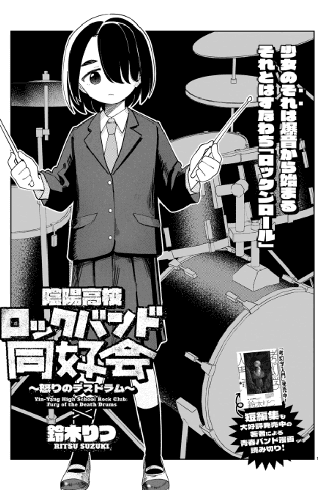 Inyou Koukou Rock Band Doukoukai: Ikari no Death Drum