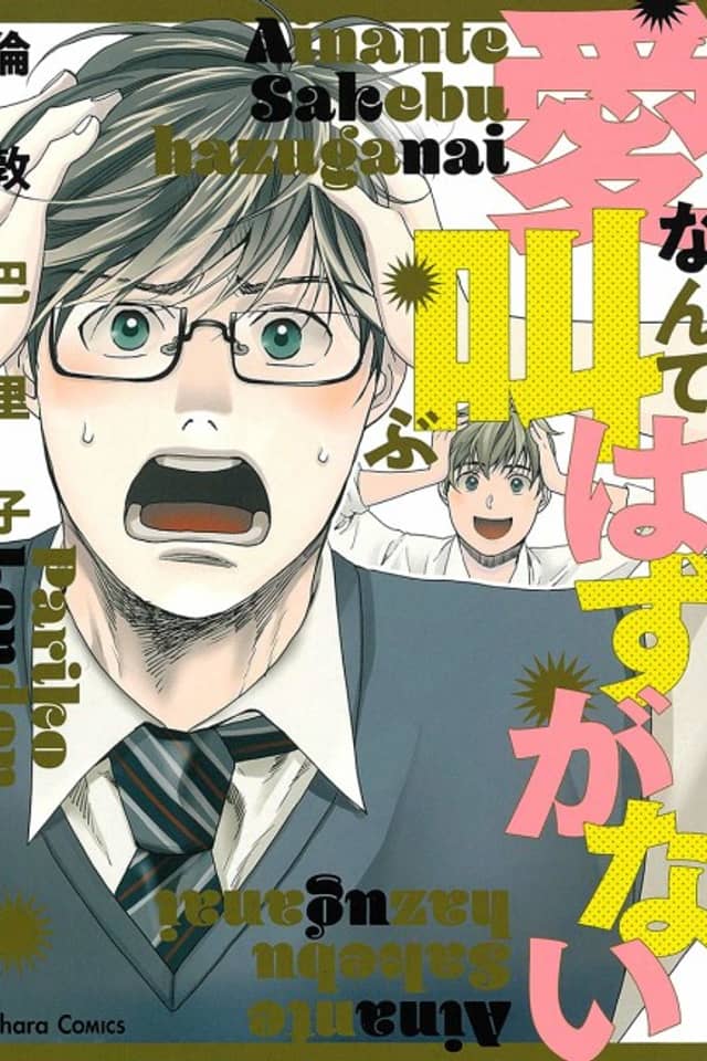 Ai nante Sakebu Hazu ga Nai