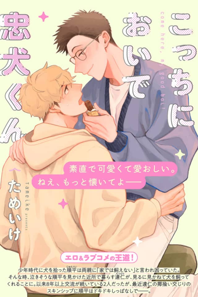 Kocchi ni Oide Chuuken-kun