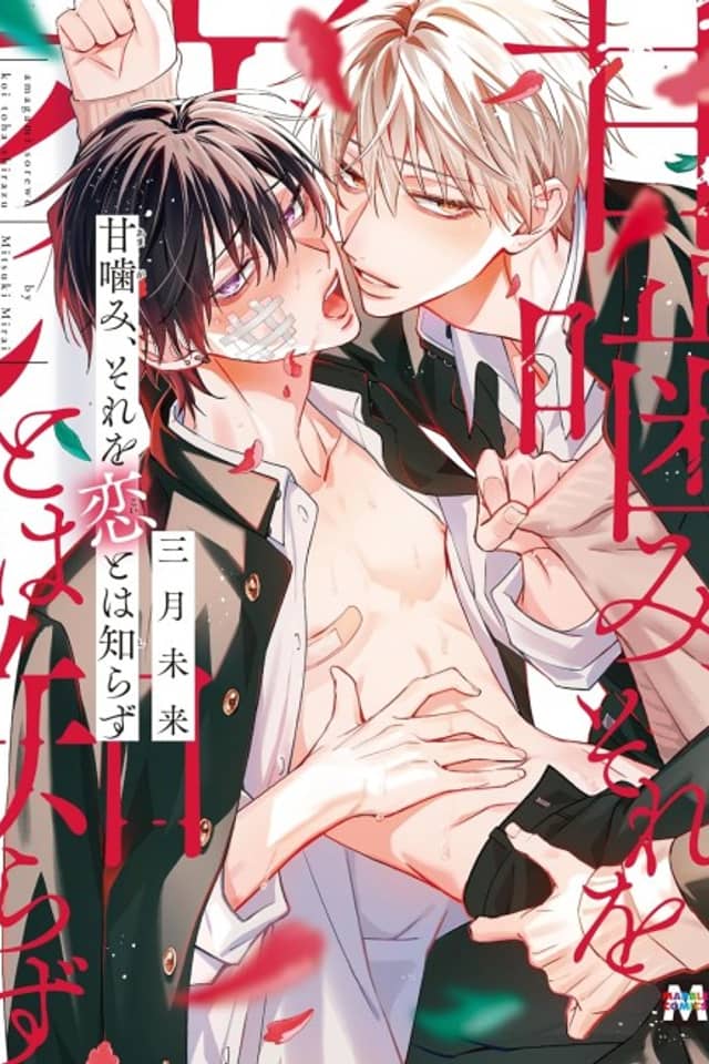 Amagami, Sore wo Koi to wa Shirazu
