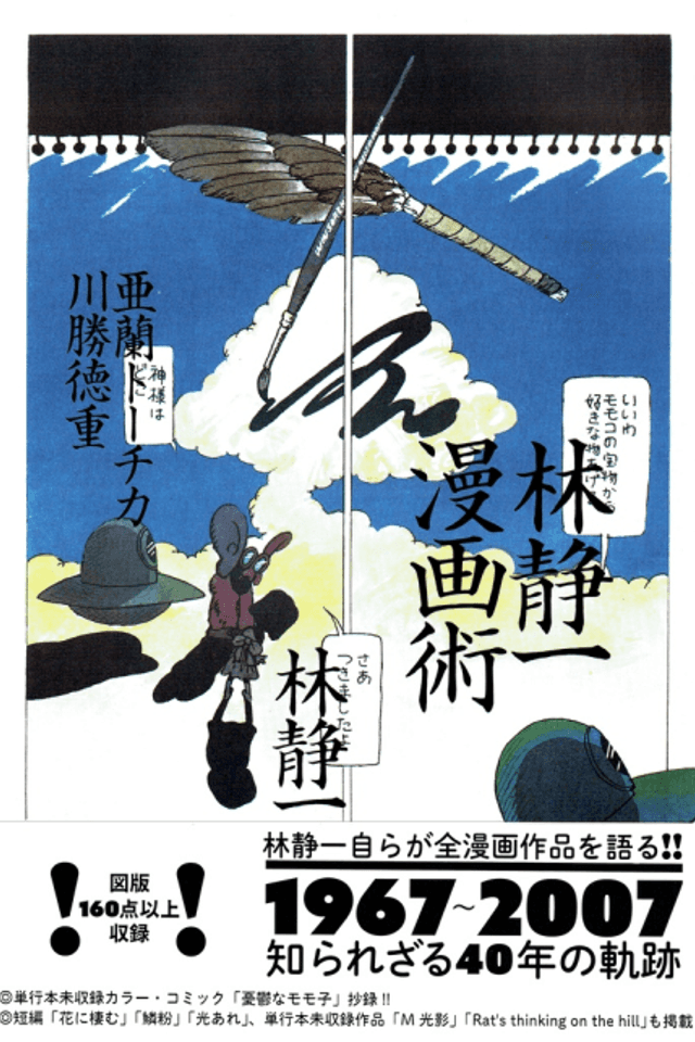Hayashi Seiichi Mangajutsu