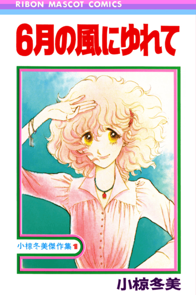 6-gatsu no Kaze ni Yurete
