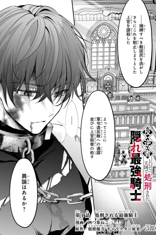 The Hidden Strongest Knight Executed in the Kingdom as a Traitor