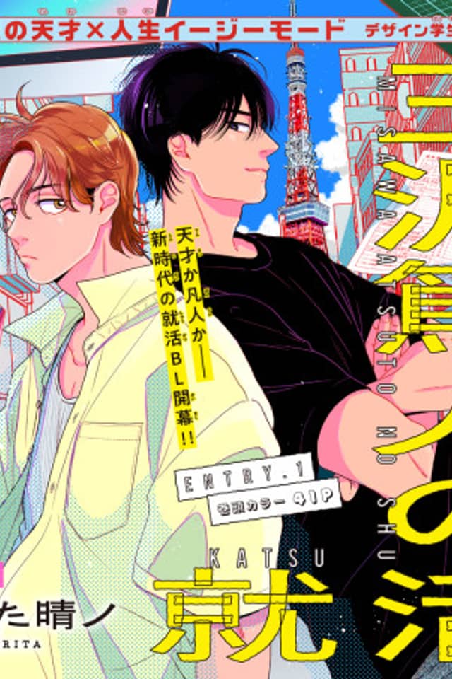Misawa Atsuto no Shuukatsu
