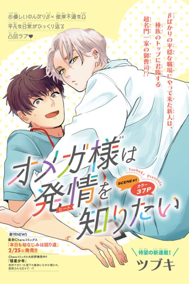 Omega-sama wa Heat wo Shiritai