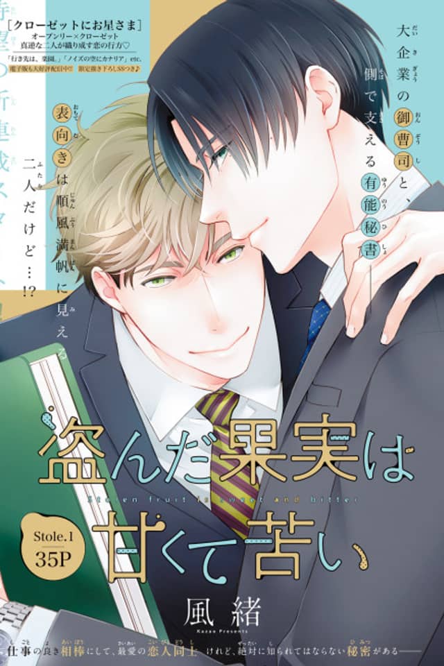 Nusunda Kajitsu wa Amakute Nigai