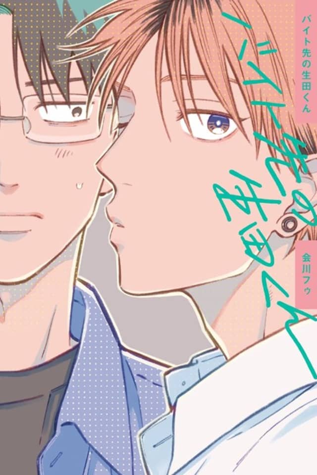 Baito Saki no Ikuta-kun