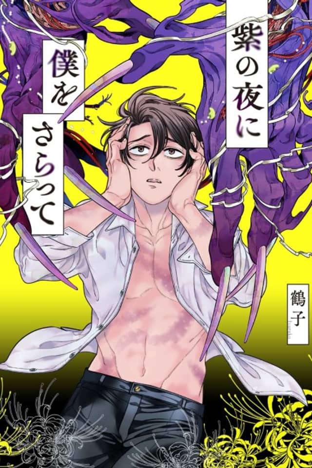Murasaki no Yoru ni Boku wo Saratte