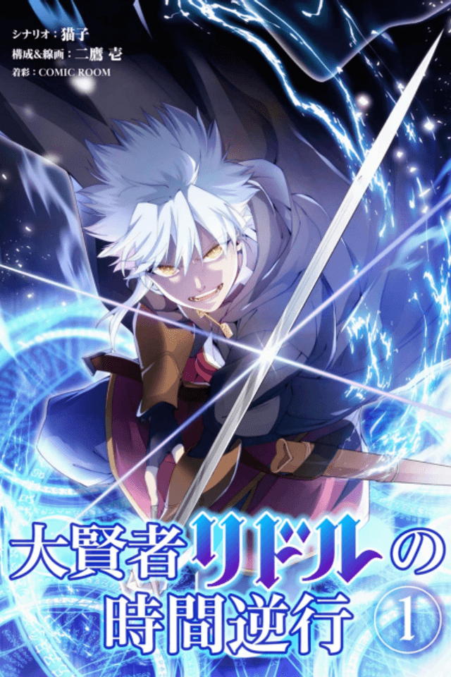 Daikenja Riddle no Jikan Gyakkou