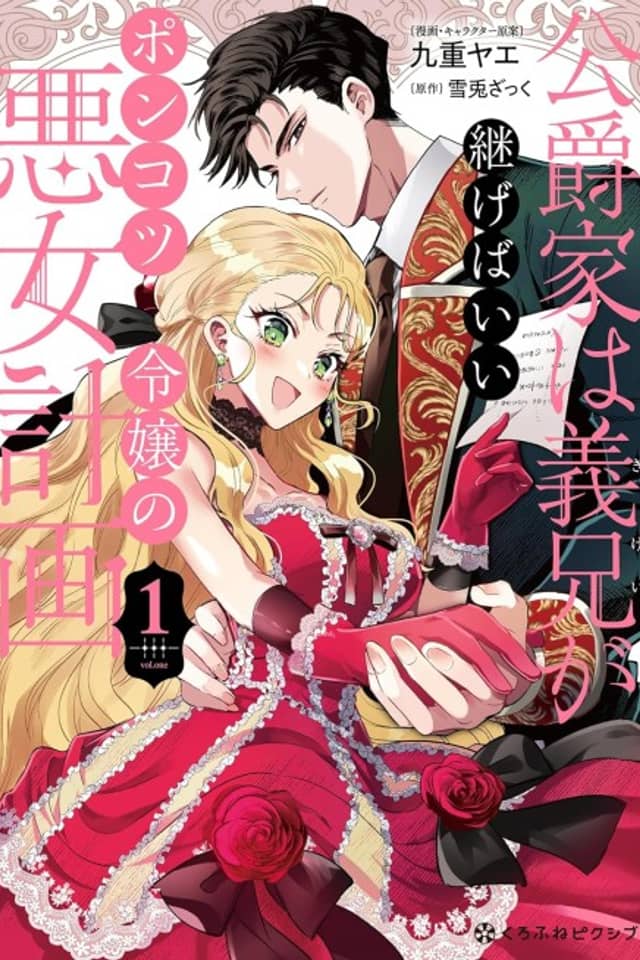 Koushakuka wa Gikei ga Tsugeba Ii: Ponkotsu Reijou no Akujo Keikaku