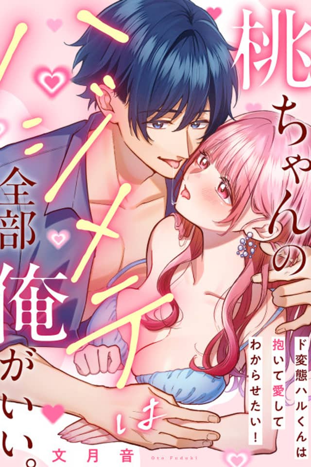 "I'll take all your firsts, Momo." The perverted Haru wants to hold you in his arms and lovingly make you his!