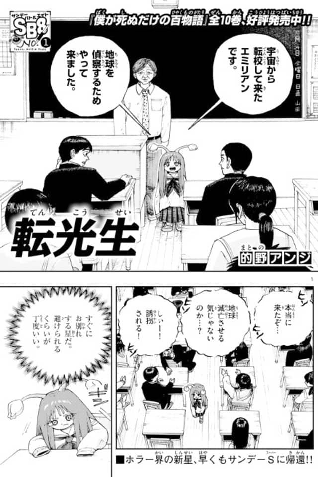 Tenkousei
