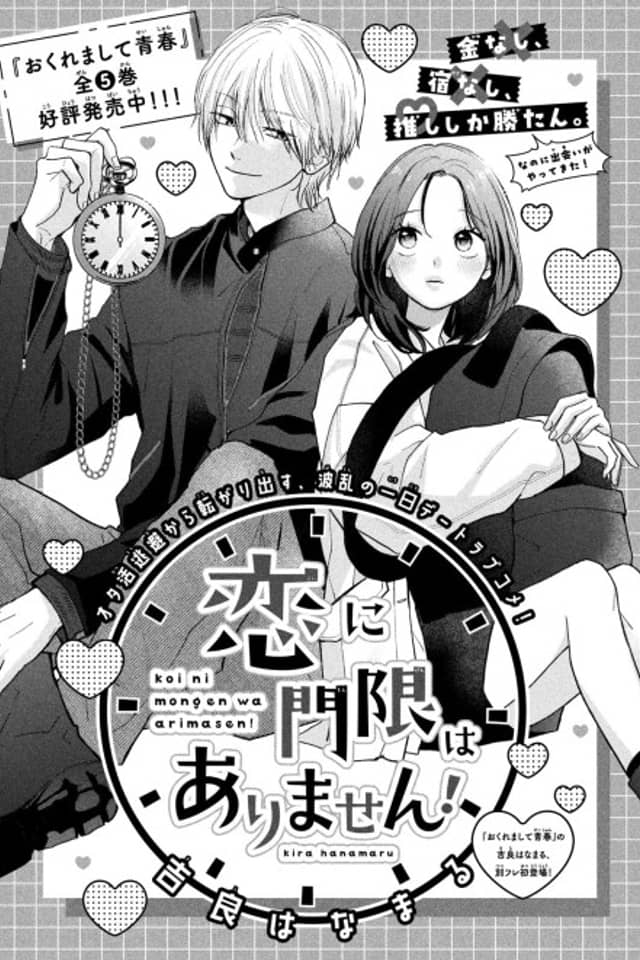 Koi ni Mongen wa Arimasen!