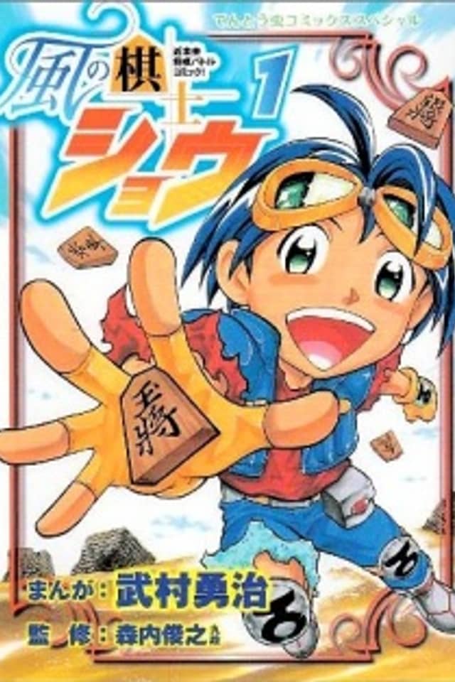 Kaze no Kishi Shou