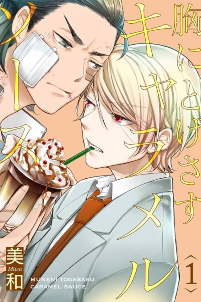 Mune ni Togesasu Caramel Sauce