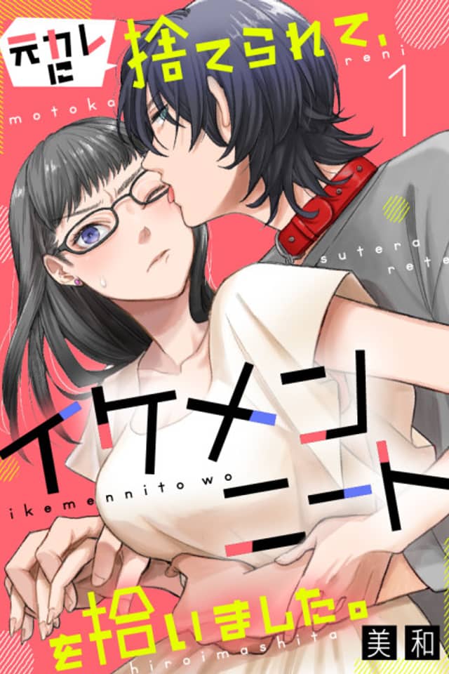 Motokare ni Suterarete, Ikemen NEET wo Hiroimashita.