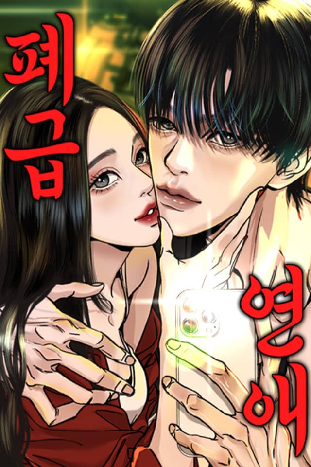 Pyegeubyeonae