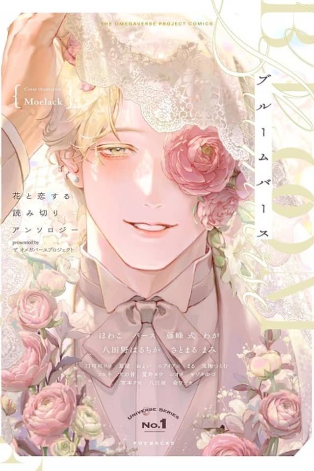 Bloomverse: Hana to Koisuru Yomikiri Anthology