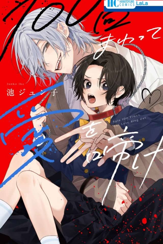 100-kai Mawatte Ai wo Nake