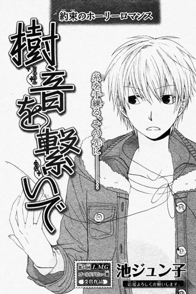 Junon wo Tsunaide