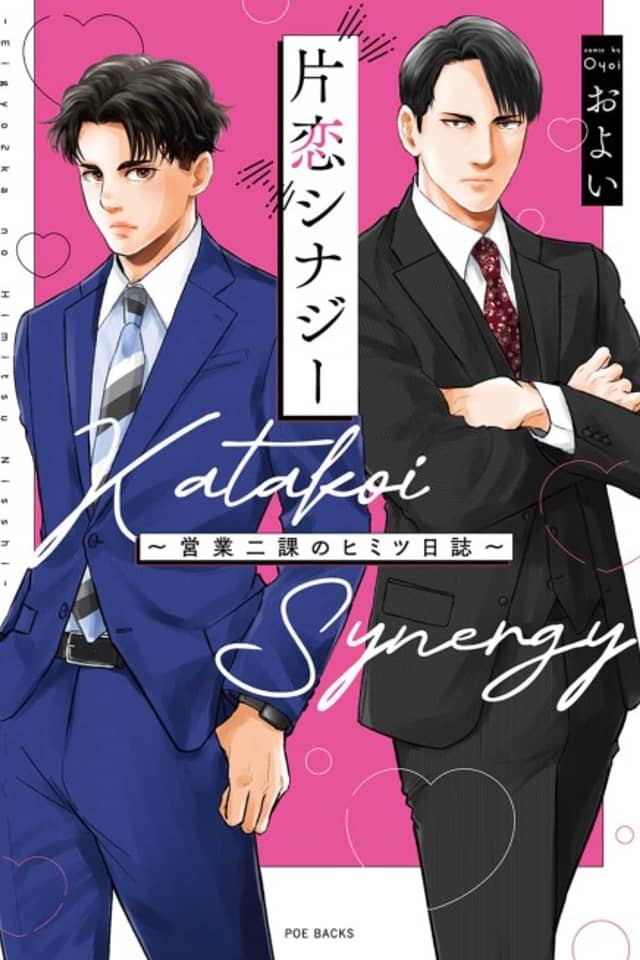 Katakoi Synergy: Eigyou Nika no Himitsu Nisshi