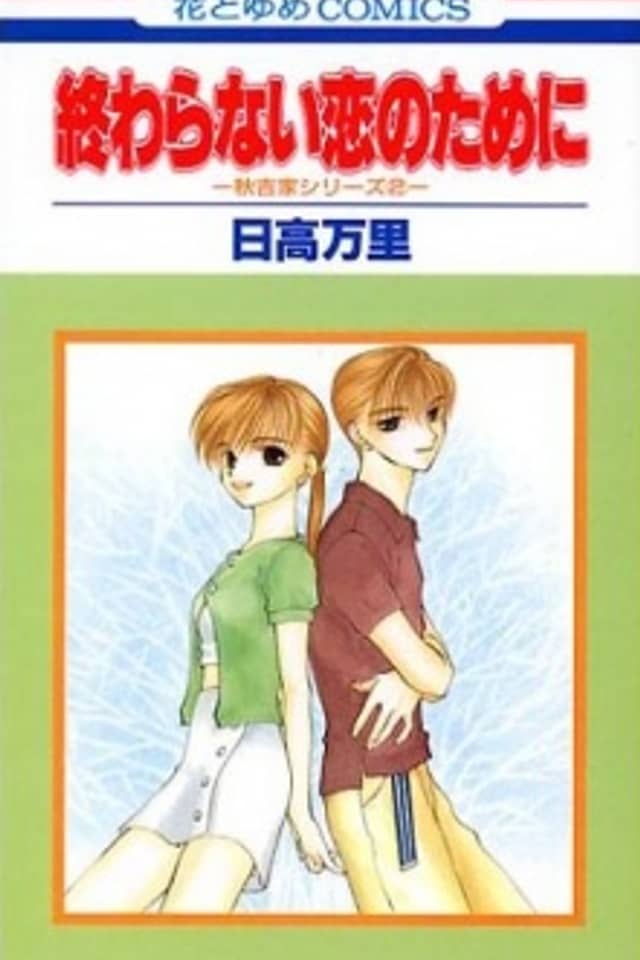 Owaranai Koi no Tame ni